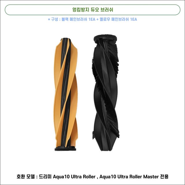 [호환] 드리미 Aqua10 Ultra Roller 소모품 물걸레 더스트백 필터 브러쉬 1년 패키지