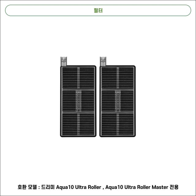 [호환] 드리미 Aqua10 Ultra Roller 소모품 물걸레 더스트백 필터 브러쉬 1년 패키지