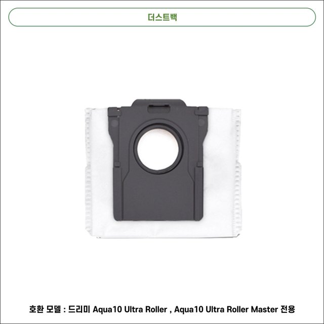 [호환] 드리미 Aqua10 Ultra Roller 소모품 물걸레 더스트백 필터 브러쉬 1년 패키지