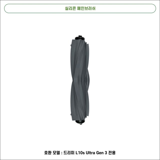 [호환] 드리미 L10s Ultra Gen 3 소모품 물걸레 더스트백 필터 브러쉬 1년 패키지