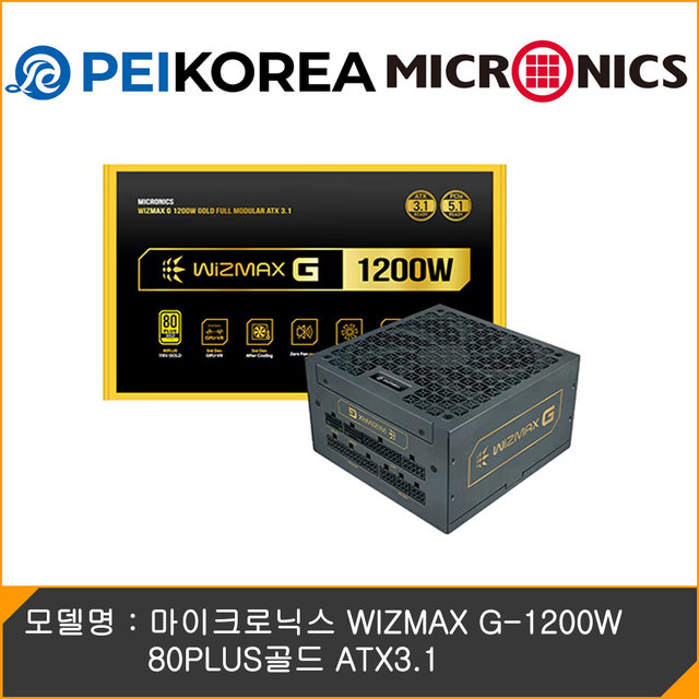 [온라인 공식인증점][PEIKOREA] 마이크로닉스 WIZMAX G-1200W 80PLUS골드 ATX3.1