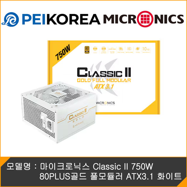 [공식인증점][PEIKOREA] 마이크로닉스 Classic II 750W 80PLUS골드 풀모듈러 ATX3.1 화이트