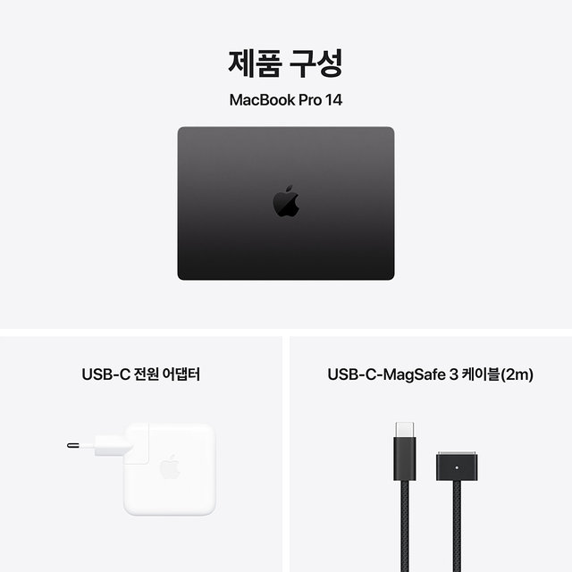 맥북프로 14 M5, 10코어 CPU, 10코어 GPU, 16GB RAM, 512GB SSD - 스페이스 블랙 [MDE04KH/A]