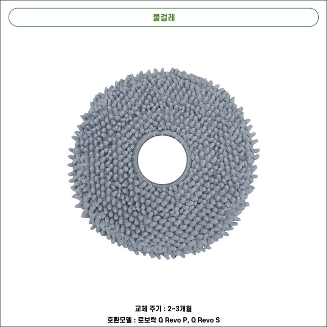 [호환] 로보락 Q Revo Pro / S 소모품 물걸레 더스트백 필터 브러쉬 1년 패키지