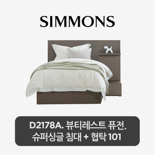 [스마트팩] D2178A. 뷰티레스트 퓨전. 슈퍼싱글 침대+협탁 101