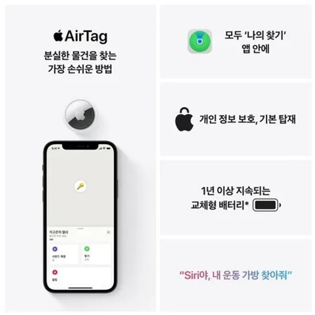 에어태그 2세대 (1개 팩) - [MFE94KH/A]