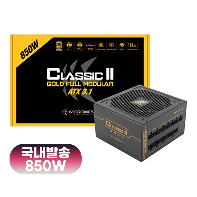  마이크로닉스 Classic II 850W 80PLUS GOLD 풀모듈러 ATX 3.1 (PCIE5.1) 블랙 컴퓨터 PC 파워 서플라이