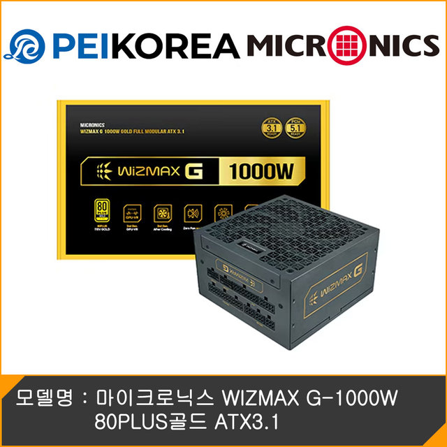 [공식인증점][PEIKOREA] 마이크로닉스 WIZMAX G-1000W 80PLUS골드 ATX3.1