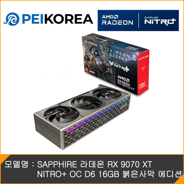 [PEIKOREA] SAPPHIRE 라데온 RX 9070 XT NITRO+ OC D6 16GB 붉은사막 에디션