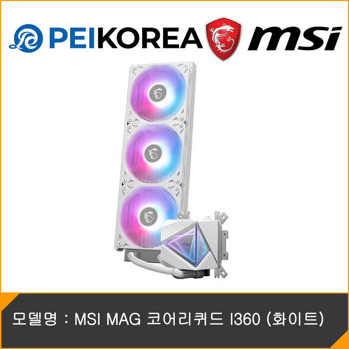 온라인 공식인증점 PEIKOREA MSI MAG 코어리퀴드 I360 화이트