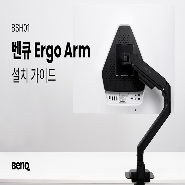 총판 벤큐 BSH01 싱글 모니터암 고중량 360도 회전 모니터 거치대 받침대 블랙