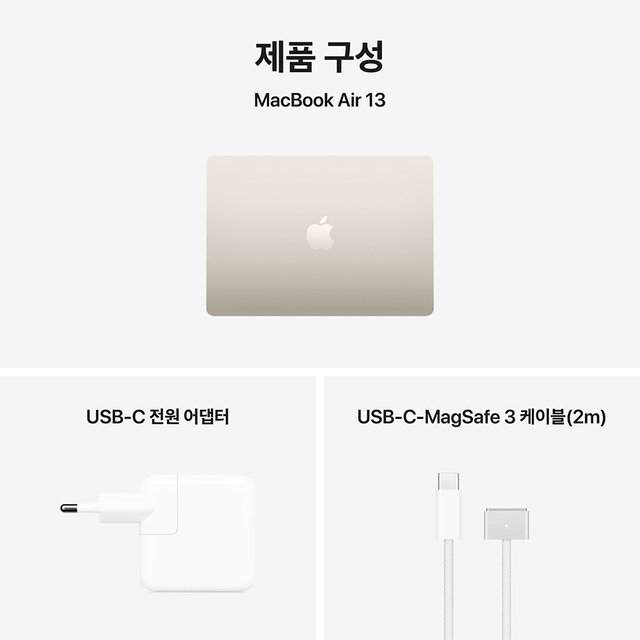 맥북에어 13 M5, 10코어 CPU, 8코어 GPU, 16GB RAM, 512GB SSD - 스타라이트 [MDHA4KH/A]