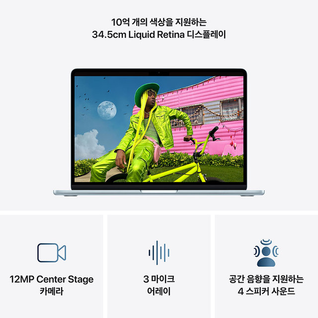맥북에어 13 M5, 10코어 CPU, 8코어 GPU, 16GB RAM, 512GB SSD - 스카이 블루 [MDHH4KH/A]