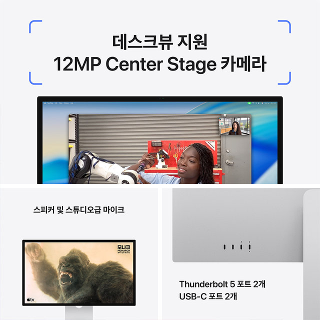 스튜디오 디스플레이 5K 모니터 (나노 텍스처/기울기/높이 조절) - [MFF04KH/A]