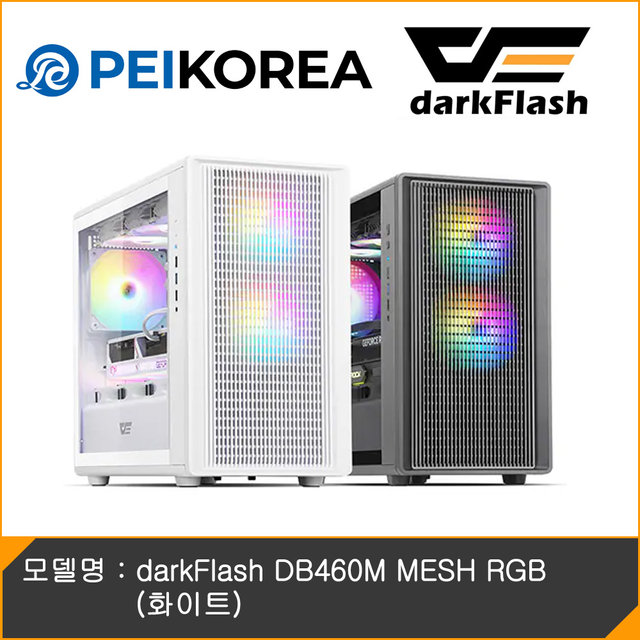 [PEIKOREA] darkFlash DB460M MESH RGB (화이트)