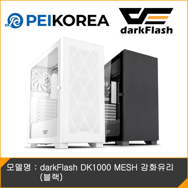  [PEIKOREA] darkFlash DK1000 MESH 강화유리 (블랙)