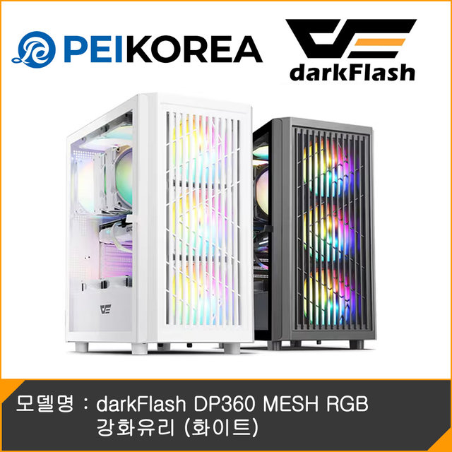 [PEIKOREA] darkFlash DP360 MESH RGB 강화유리 (화이트)