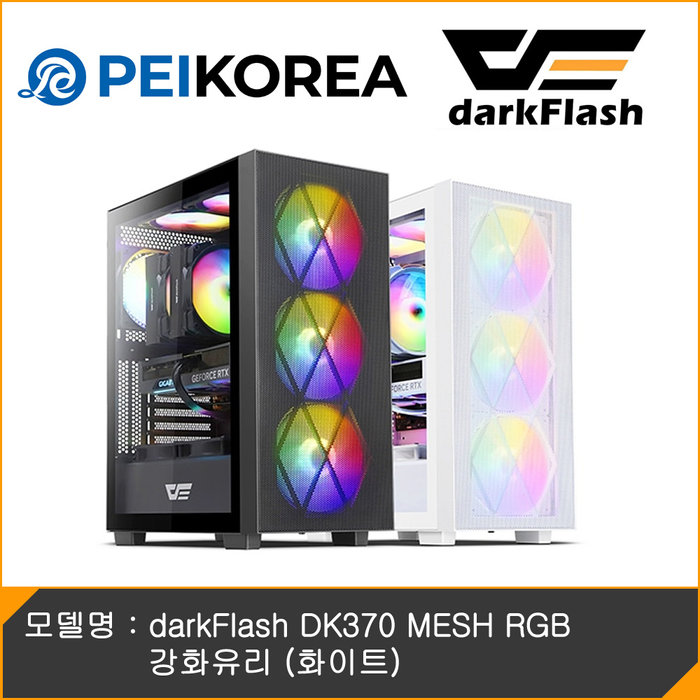 PEIKOREA darkFlash DK370 MESH RGB 강화유리 화이트