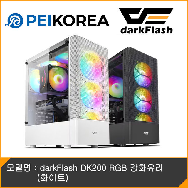 [PEIKOREA] darkFlash DK200 RGB 강화유리 (화이트)