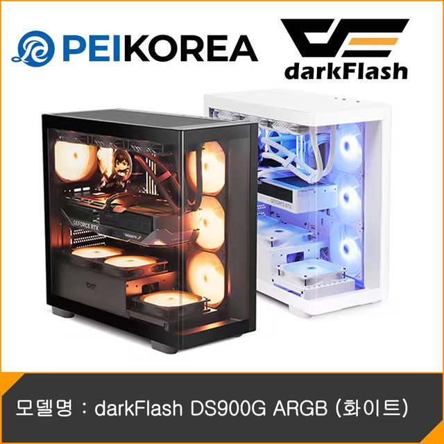 [PEIKOREA] darkFlash DS900G ARGB (화이트)