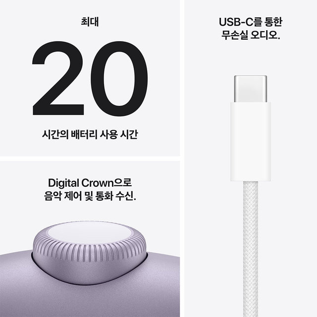 에어팟 맥스 2 노이즈캔슬링 무선 헤드폰 (C타입, 퍼플) - [MHWP4KH/A]