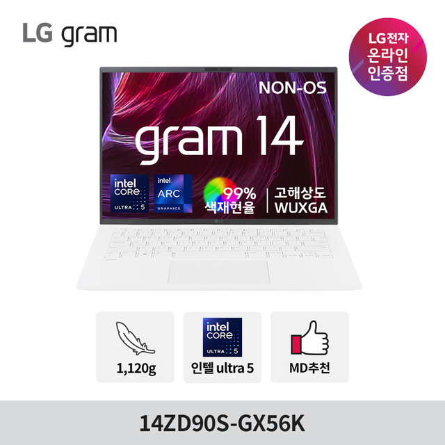 LG그램 14ZD90S-GX56K 인텔 울트라5 16GB 256GB+랜젠더 추가증정