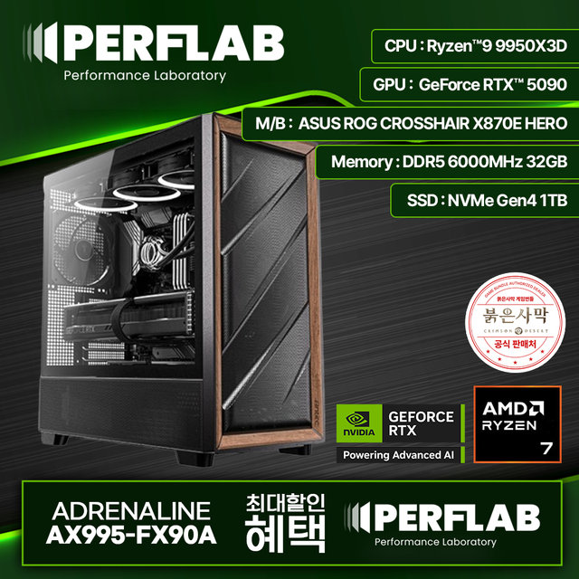 어드레날린 AX995-FX90A Ryzen9 9950X3D RTX5090 32GB 32GB 1TB