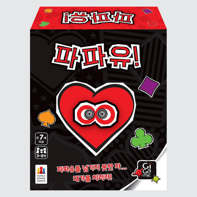 파파유 보드게임