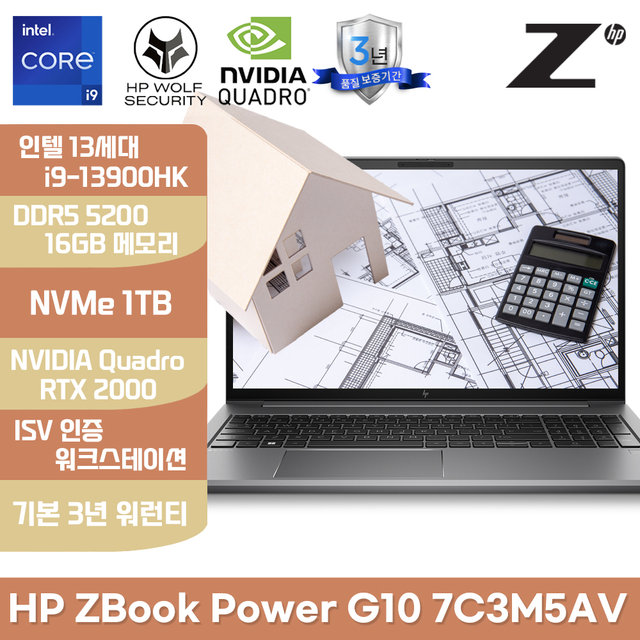 HP ZBook Power G10 7C3M5AV i9-13900HK 1TB RTX 2000Ada 윈도우 워크스테이션 노트북
