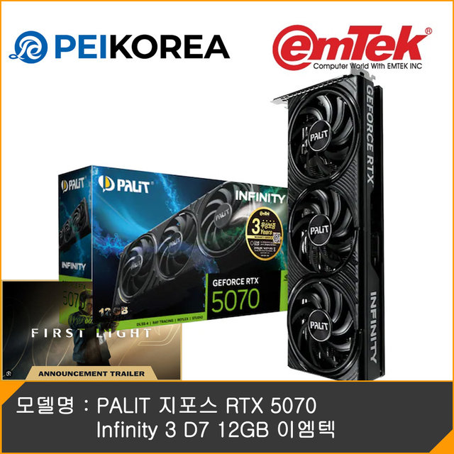  [007 퍼스트라이트 증정][PEIKOREA] PALIT 지포스 RTX 5070 Infinity 3 D7 12GB 이엠텍