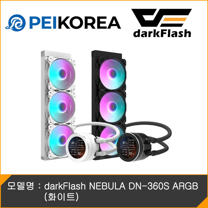 PEIKOREA darkFlash NEBULA DN-360S ARGB 화이트