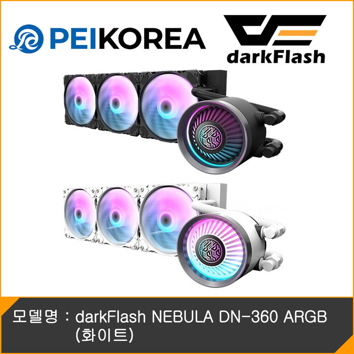 PEIKOREA darkFlash NEBULA DN-360 ARGB 화이트