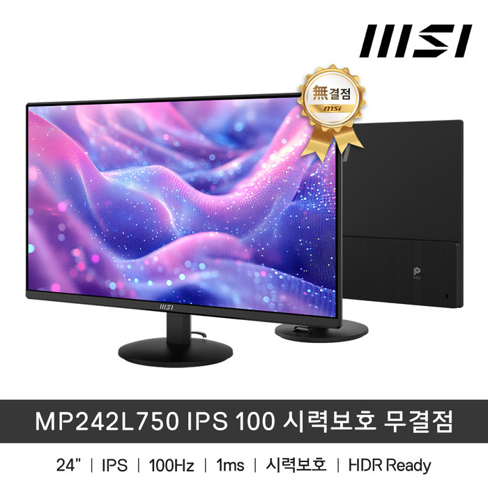 MSI MP242L750 IPS 100 사무용 모니터 시력보호 무결점