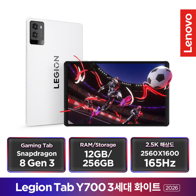 레노버 리전 탭 Y700 3세대 화이트 안드로이드 게이밍 태블릿 12GB / 256GB, 스냅드래곤 8 Gen 3 1년보증+ADP