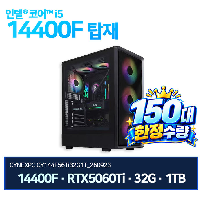 씨넥스PC 인텔 14400F RTX5060Ti 32G 1TB 게이밍 완본체 CY144F56Ti32G1T 260923