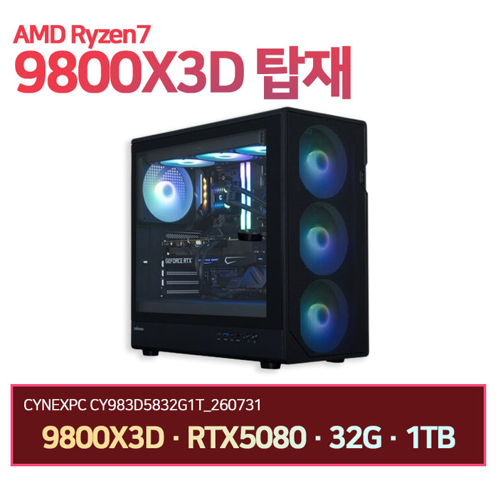 씨넥스존 씨넥스PC 라이젠 9800X3D RTX5080 32G 1TB 게이밍 완본체 CY983D5832G1T 260731