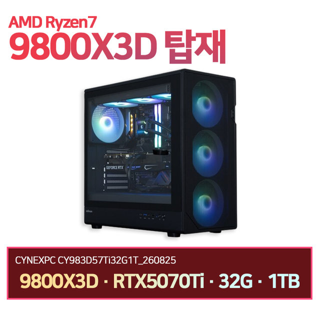 씨넥스PC 라이젠 9800X3D RTX5070Ti 32G 1TB 게이밍 완본체 CY983D57Ti32G1T_260825