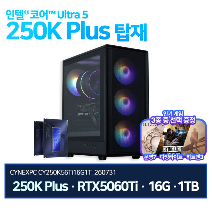 씨넥스PC 인텔 250K RTX5060Ti 8G B860 16G 1TB 게이밍 완본체 CY250K56Ti16G1T 260731