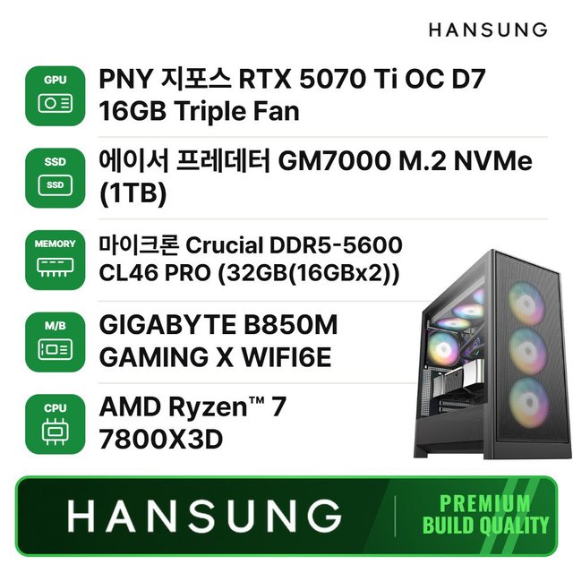 라이젠7 7800X3D RTX5070TI 16GB+32GB+1TB 조립PC 게이밍 데스크탑/B850M