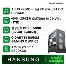 한성컴퓨터 라이젠7 9800X3D RX9070XT 16GB+32GB+1TB 조립PC 게이밍 데스크탑/B850M