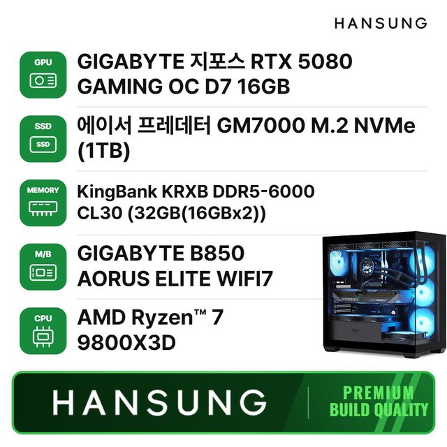 라이젠7 9800X3D RTX5080 16GB+32GB+1TB조립PC 게이밍 데스크탑 조립컴퓨터