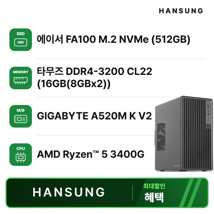 한성컴퓨터 한성컴퓨터 라이젠3 3400G+16GB+500GB 내장그래픽 사무용 데스크탑 컴퓨터