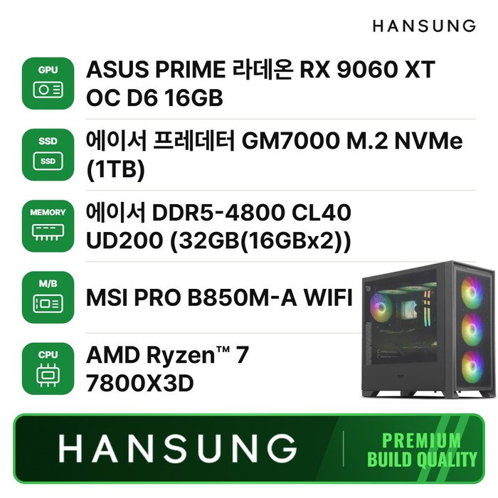 한성컴퓨터 한성컴퓨터 라이젠7 7800X3D RX9060XT 16GB+32GB+1TB 조립PC 게이밍 데스크탑/B850M