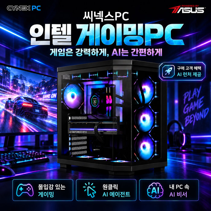 씨넥스PC 인텔 270K RTX 5080 B860 32G 1TB 게이밍 AI런처제공