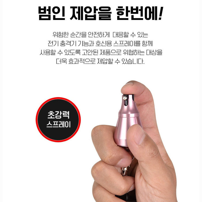 세이픈 초강력 호신용 스프레이 토마콕 알파 가스총 대용 호신용품 호신장비 여성호신용품 치한퇴치용품