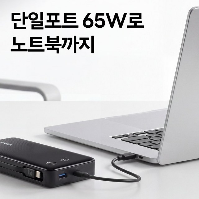 [한정특가] 앤커 파워뱅크 20000mAh 87W C타입 케이블 일체형 A1118